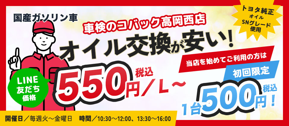 オイル交換が安い