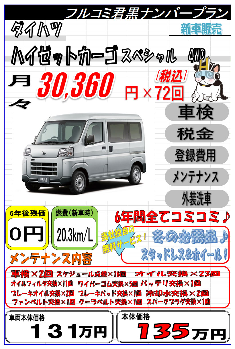 ダイハツ　ハイゼットカーゴ