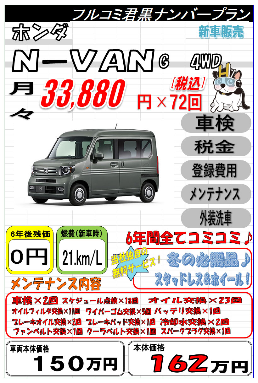 ホンダ　N-VAN