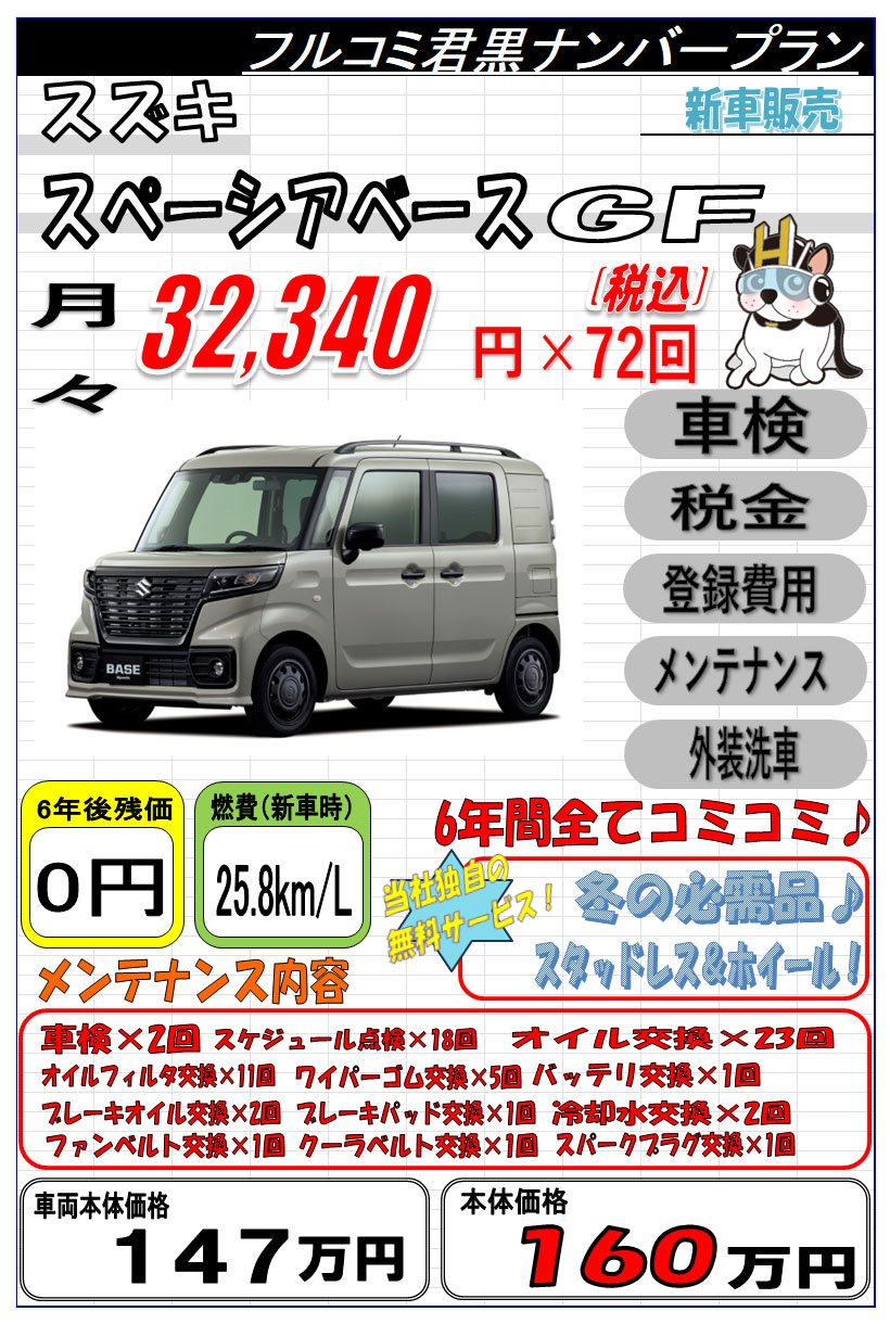 スズキ　スペーシアベース