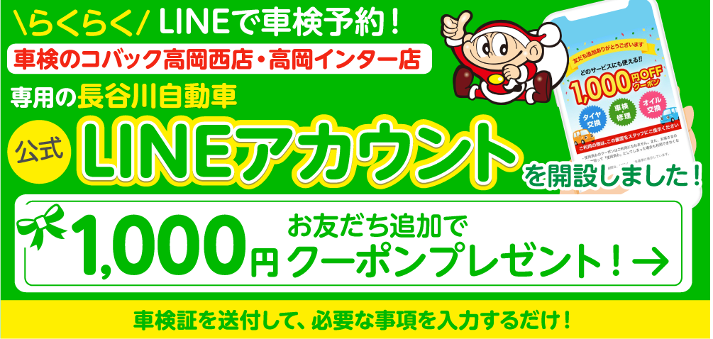 公式LINEアカウント開設