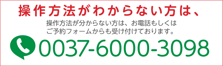 電話でお問い合わせ