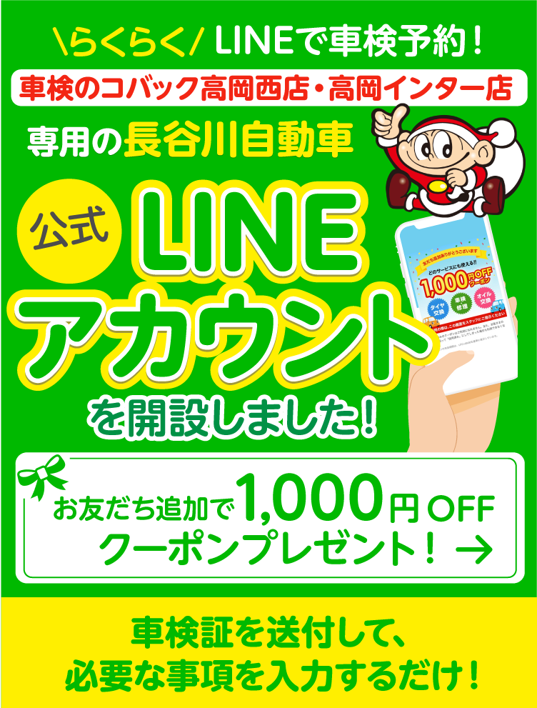 公式LINEアカウント開設